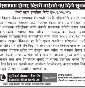 २६ हजार ९७८ कित्ता संस्थापक शेयर बिक्रीमा, १५ दिनभित्र आवेदन दिन सकिने सम्बन्धी सूचना