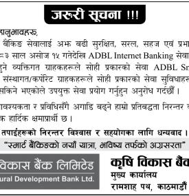 	 कृषि विकास बैंकको Internet Banking सेवा असोज १५ गतेदेखि बन्द हुने सम्बन्धी सूचना