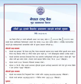 Nepal Rastra Bank to Circulate New Rs. 50 Banknotes from Ashoj 2