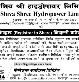 शिव श्री हाइड्रोपावरको नयाँ शेयर रजिष्ट्रारमा सिटिजन्स क्यापिटल नियुक्त सम्बन्धी सूचना