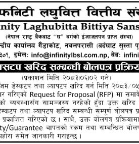 ल्यापटप तथा डेक्सटप खरिद सम्बन्धी बोलपत्र प्रक्रिया रद्द गरिएको बारे सूचना