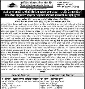 सम्पत्ति लिलाम बिक्री गर्न गोप्य शिलबन्दी बोलपत्र आह्वान गरिएको सम्बन्धी १५ दिने सूचना