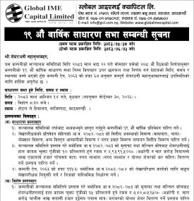 १९ औं वार्षिक साधारण सभा सम्बन्धी सूचना