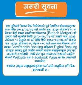 लुम्बिनी विकास बैंकका डिजिटल बैंकिङ सेवा अवरुद्ध हुने सम्बन्धी सूचना