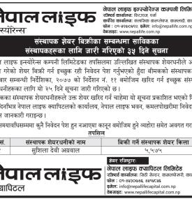 Nepal Life Insurance Invites Applications for 5,575 Promoter Shares