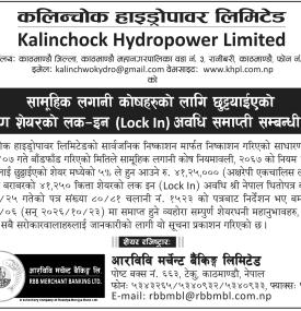 कालिन्चोक हाइड्रोपावरको शेयरको लक–इन अवधि समाप्त हुने सम्बन्धी सूचना