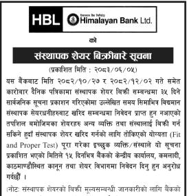 हिमालयन बैंकको संस्थापक शेयर बिक्री हुने, १५ दिनभित्र आवेदन दिन सकिने सम्बन्धी सूचना