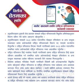 वालेट खाताका लागि राष्ट्रिय परिचयपत्र सम्बन्धी नेपाल राष्ट्र बैंकको सूचना