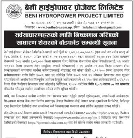 बेनी हाइड्रोपावरको सर्वसाधारणहरूको लागि निष्काशन गरिएको IPO बाँडफाँड सम्बन्धी सूचना