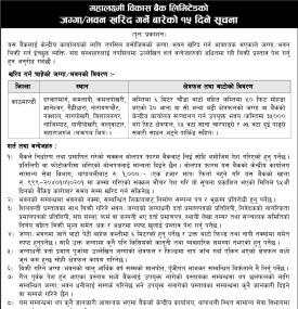महालक्ष्मी विकास बैंकलाई जग्गा/भवनको आवश्यकता सम्बन्धी सूचना
