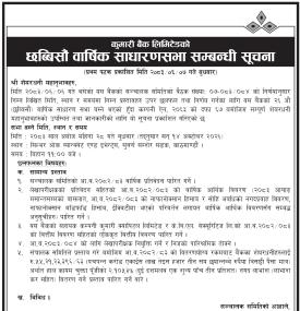 कुमारी बैंक लिमिटेडको छब्बिसौं वार्षिक साधारणसभा सम्बन्धी सूचना