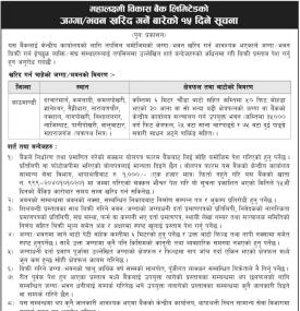महालक्ष्मी विकास बैंक लिमिटेडको जग्गा/भवन खरिद गने बारेको १५ दिने सूचना