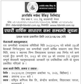 एघारौं वार्षिक साधारण सभा सम्बन्धी सूचना