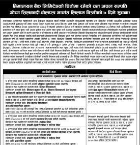धितोमा रहेको चल अचल सम्पत्ति गोप्य शिलबन्दी बोलपत्र मार्फत लिलाम बिक्रीको ७ दिने सूचना