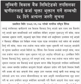 Lumbini Bikas Bank Issues 35-Day Notice to Borrowers to Clear Outstanding Loans