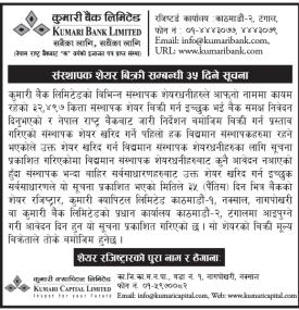 संस्थापक शेयर बिक्री सम्बन्धी ३५ दिने सूचना