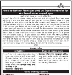 कुमारी बैंक लिमिटेडको धितोमा रहेको सम्पत्ति पुनः लिलाम बिकीको सूचना