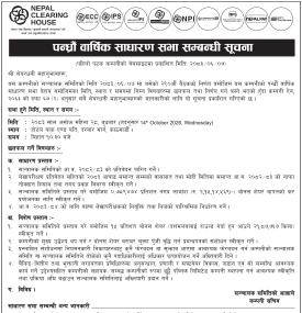 पन्ध्रौं वार्षिक साधारण सभा सम्बन्धी सूचना