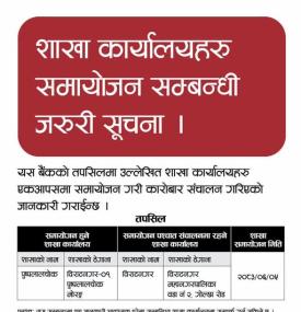 हिमालयन बैंकको शाखा कार्यालयहरु समायोजन सम्बन्धी जरुरी सूचना