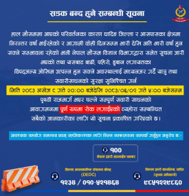 सडक बन्द हुने सम्बन्धी अत्यन्त जरूरी सूचना