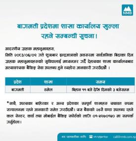 शाखा कार्यालय खुल्ला रहने सम्बन्धी सूचना