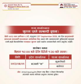 महालक्ष्मी विकास बैंकको शाखा कार्यालयहरू खुल्ला रहने सम्बन्धी सूचना 