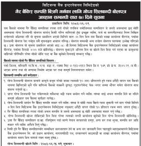 सिटिजन्स बैंकको गैर बैकिङ्ग सम्पत्ति बिक्री गर्नका लागि गोप्य शिलबन्दी बोलपत्र आव्हानको सूचना