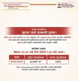शाखा कार्यालय खुल्ला रहने सम्बन्धी सूचना