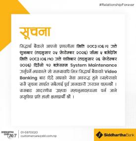भिडियो बैंकिङ सेवा अवरुद्ध हुने सम्बन्धी सिद्धार्थ बैंकको सूचना -