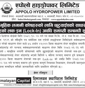 एपोलो हाइड्रोपावरको साधारण शेयर (IPO) को लक इन अवधि समाप्ती सम्बन्धी सूचना