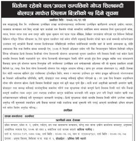 माछापुच्छ्रे बैंकको धितो सम्पत्ति बिक्रीमा, १५ दिनभित्र सिलबन्दी बोलपत्र दिनुपर्ने सम्बन्धी सूचना