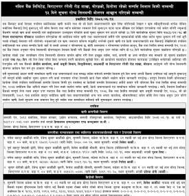 नबिल बैंकको धितोमा रहेको सम्पत्ति लिलाम बिक्री सम्बन्धी १५ दिने सूचना 