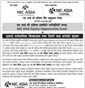 NIC ASIA Equity Opportunity Fund को इकाई बिक्री आजदेखि बन्द सम्बन्धी सूचना