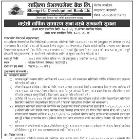सांग्रिला डेमलपमेन्ट बैंकको बाईसौ वार्षिक साधारण सभा बस्ने सम्बन्धी सूचना