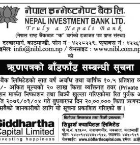 ऋणपत्रको बाँडफाँड सम्बन्धी सूचना