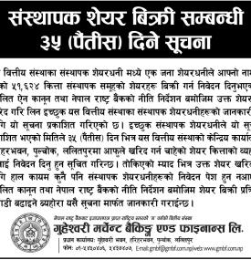 संस्थापक शेयरधनीका लागि ५१ हजार ६२४ कित्ता शेयर बिक्री सम्बन्धी सूचना