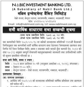 सत्रौं वार्षिक साधारण सभा सम्बन्धी सूचना