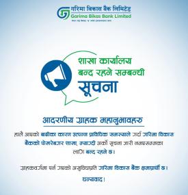बाढीका कारण गरिमा विकास बैंकको शाखा बन्द रहने सम्बन्धी सूचना