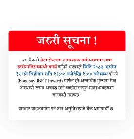माछापुच्छ्रे बैंकका ग्राहकहरूलाई महत्वपूर्ण सूचना 