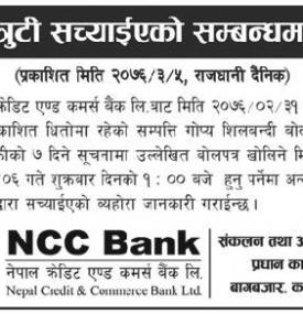 Rectification Notice