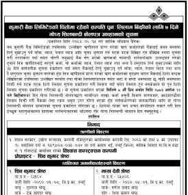 Kumari Bank Announces 7-Day Sealed Bid for Re-Auction of Mortgaged Properties