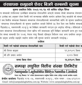 संस्थापक शेयर खरिद गर्न ३५ दिनभित्र आवेदन दिनुपर्ने सम्बन्धी संस्थाको जरुरी सूचना