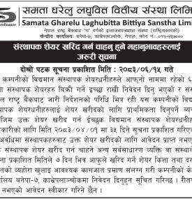 संस्थापक शेयर खरिद गर्न चाहनु हुने महानुभावहरूलाई जरूरी सूचना