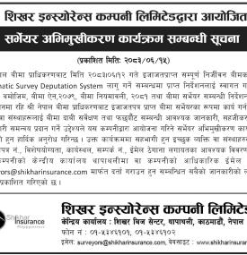 शिखर इन्स्योरेन्स कम्पनीद्धारा आयोजित सर्मेयर अभिमुखीकरण कार्यक्रम सम्बन्धी सूचना