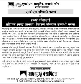 एमबीएल इक्विटी फण्डका इकाईधनीलाई ८ प्रतिशत प्रतिफल खातामा जम्मा गर्ने सम्बन्धी सूचना 