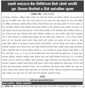 लक्ष्मी सनराइज बैंकले निकाल्यो धितो सम्पत्ति लिलामको ७ दिने सूचना