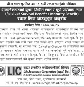 लामो समयदेखि भुक्तानी हुन बाँकी बीमालेखको रकम लिन बीमितलाई आग्रह सम्बन्धी सूचना 