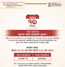 महालक्ष्मी विकास बैंकको शाखा कार्यालयहरू खुल्ला रहने सम्बन्धी सूचना