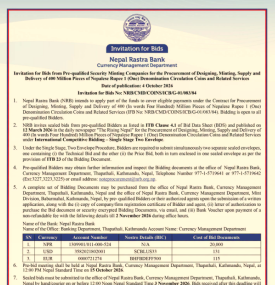 रु. १ दरका ४० करोड सिक्का टकसाल तथा आपूर्तिका लागि राष्ट्र बैंकद्वारा बोलपत्र आह्वान