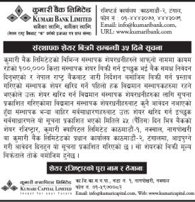संस्थापक शेयर बिक्री सम्बन्धी ३५ दिने कुमारी बैंकको जरूरी सूचना
